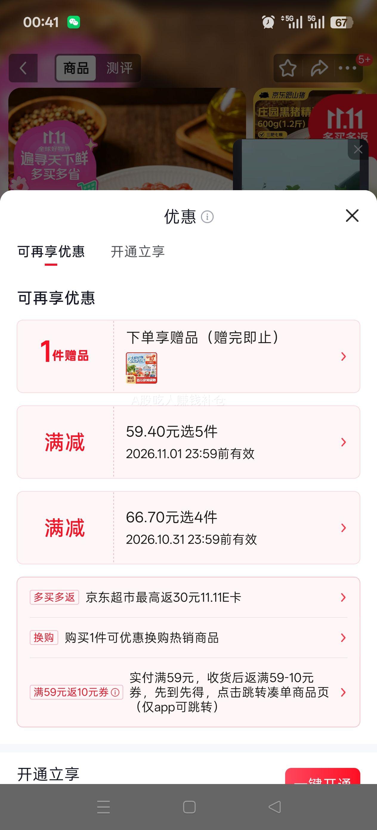 京东跑山猪黑猪肉馅600g*5件 59.4元 - 86线报