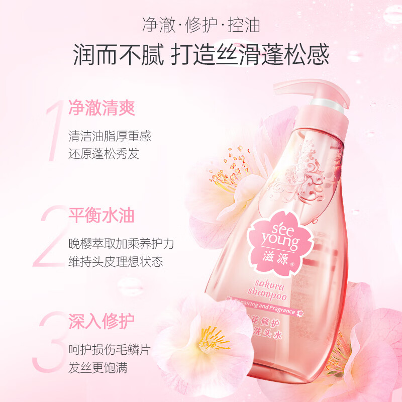 滋源樱花修护香氛洗发水400ml 14.67元 - 86线报