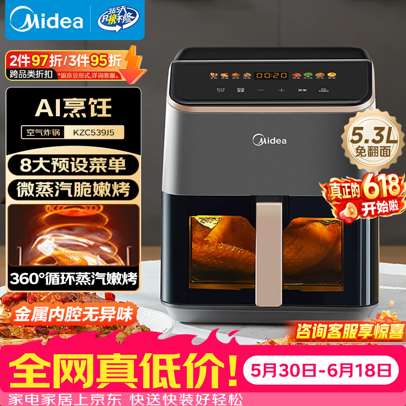 美的MF-KZC539J5空气炸锅5.3L 176元 - 86线报