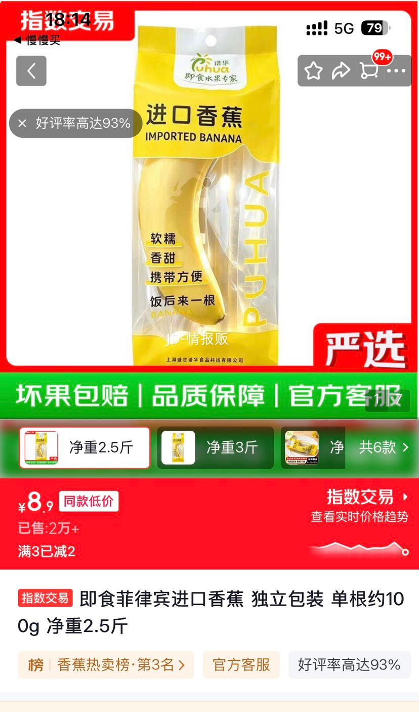 即食菲律宾进口香蕉独立包装单根约100g净重2.5斤 8.9元 - 86线报