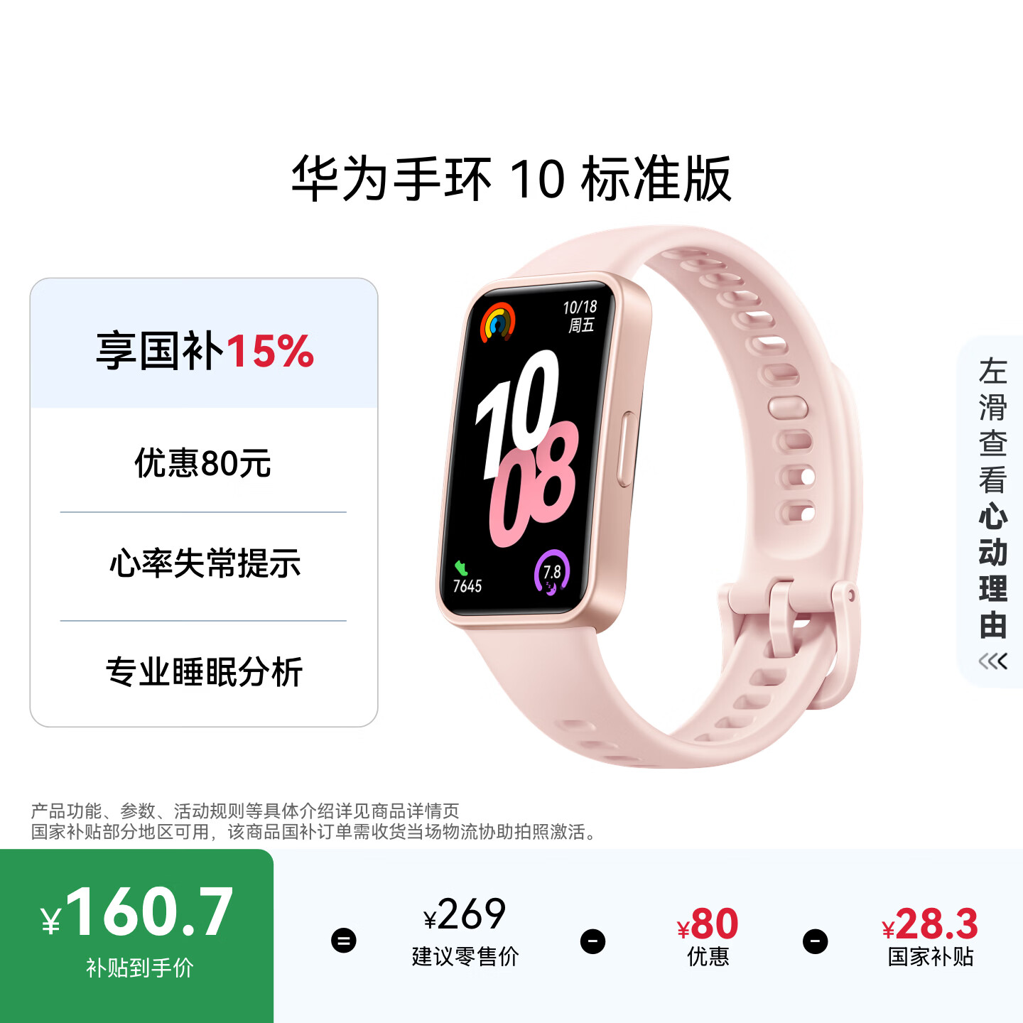 华为 手环10 标准版 拂晓粉 - 86线报