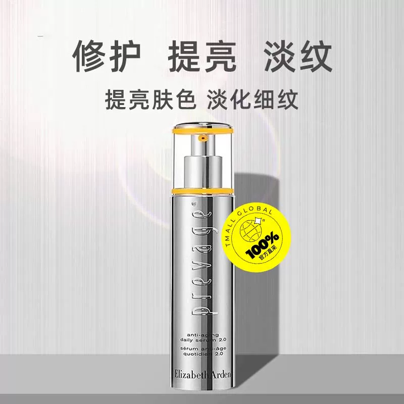 伊丽莎白·雅顿新铂粹御肤精华液50ml 193.8元 - 线报酷