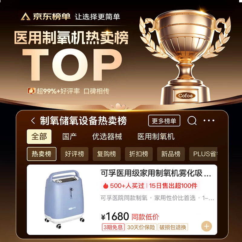 可孚医用级家用制氧机5L高性价医用同款02-5YW 1598元 - 86线报