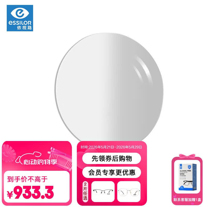 依视路钻晶膜岩1.67非球面防紫外镜片2片+赠品牌镜架 356.19元 - 线报酷 依视路钻晶膜岩1.67非球面防紫外镜片2片+赠品牌镜架 356.19元 - 线报酷