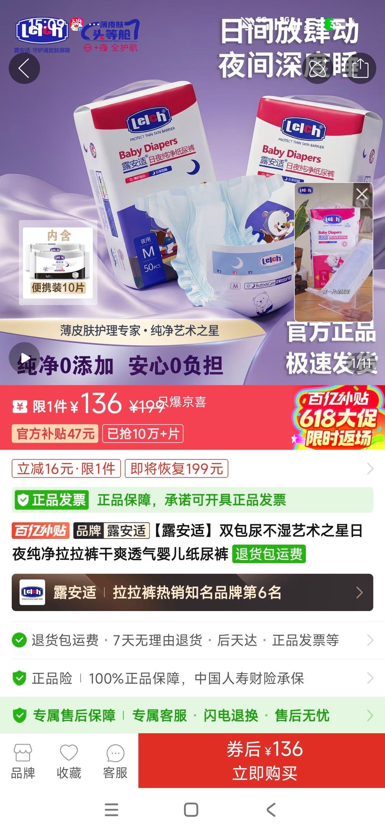 露安适艺术之星日夜纯净拉拉裤日用XL码82片 136元 - 线报酷