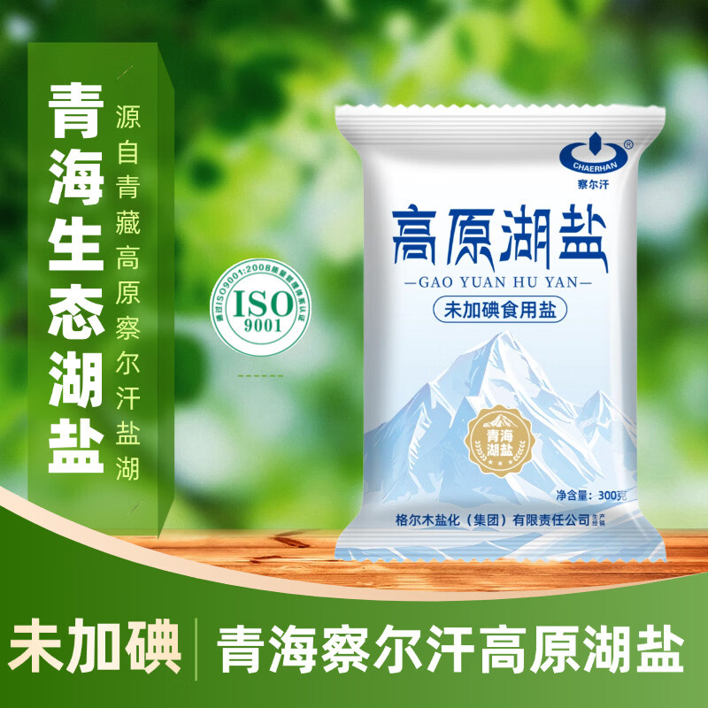 察尔汗青藏高原湖盐300g×2袋 1.9元 - 线报酷
