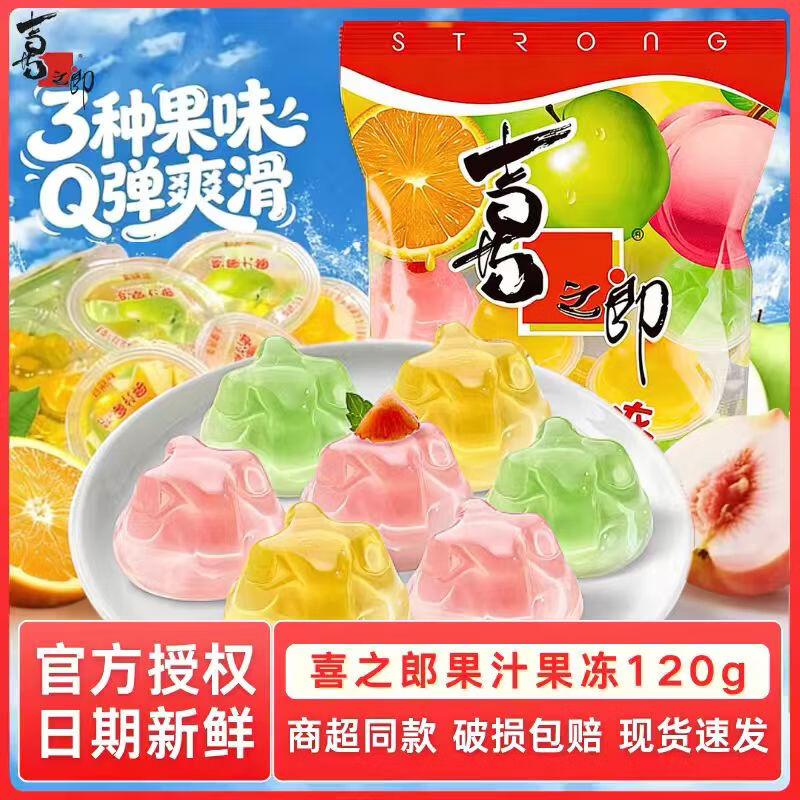 喜之郎果汁果冻120g×5袋 8.5元 - 线报酷