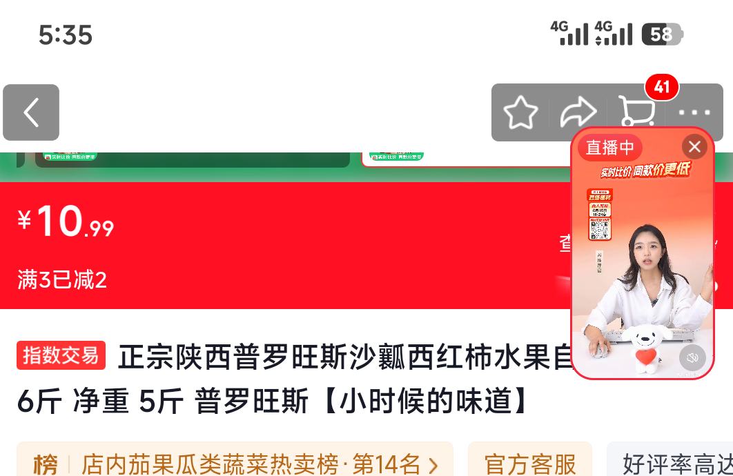 普罗旺斯沙瓤西红柿6斤净重5斤 10.99元 - 86线报