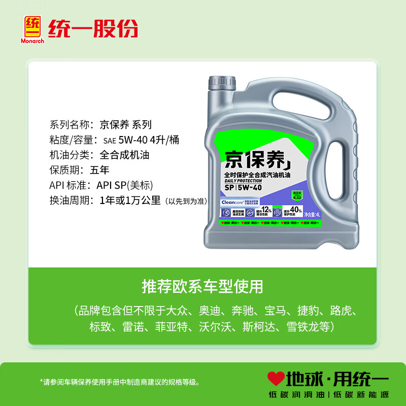 统一润滑油京保养系列5W-40SP级全合成机油4L 79.12元 - 86线报