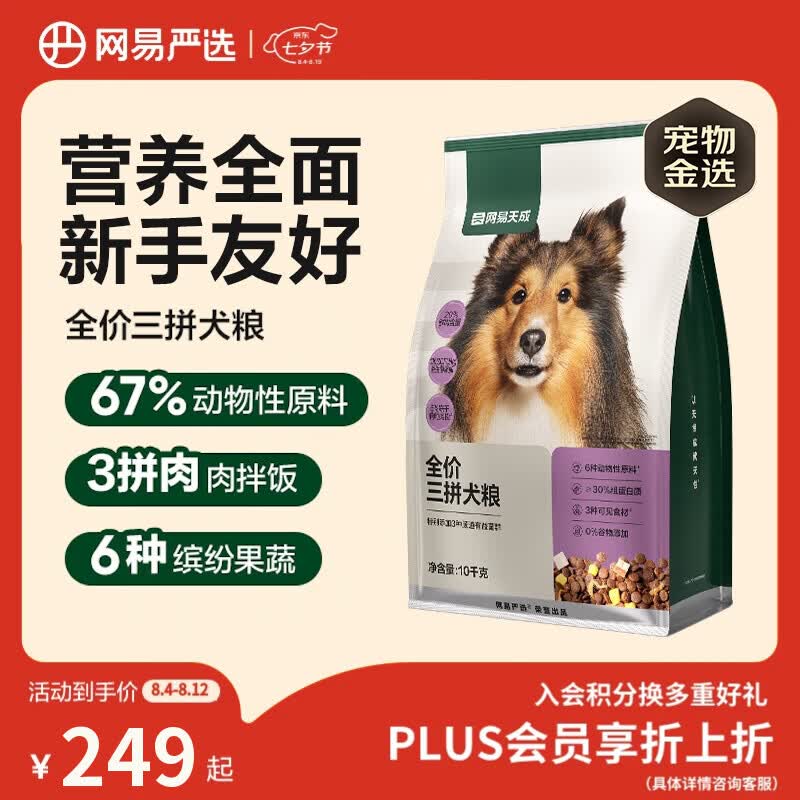 网易严选犬粮全价冻干三拼鸡肉狗粮幼犬成犬小型中大型犬10kg 154.2元 - 86线报 网易严选犬粮全价冻干三拼鸡肉狗粮幼犬成犬小型中大型犬10kg 154.2元 - 86线报