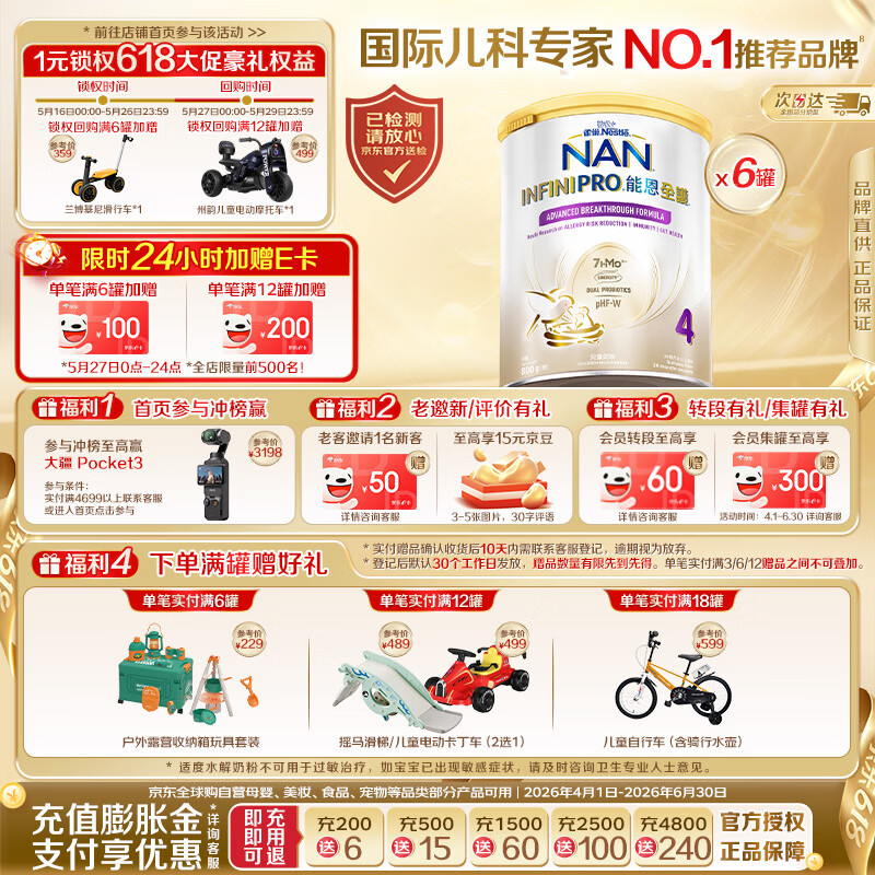 雀巢适度水解低敏儿童奶粉4段800g6罐 1517.1元 - 线报酷