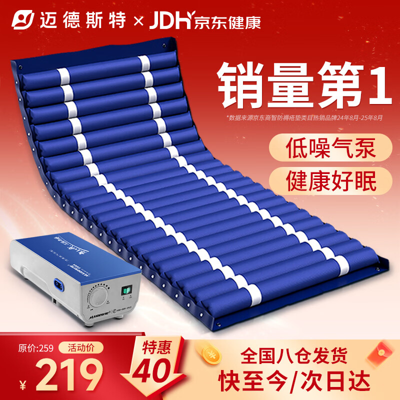 迈德斯特防褥疮气垫床专利气泵波动按摩免翻身S01款HZK-QD01A 218.99元 - 86线报