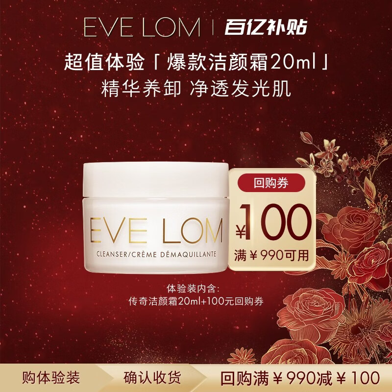伊芙兰经典洁颜霜20ml便携装卸妆膏洁面旅行养肤清洁 37.97元 - 86线报