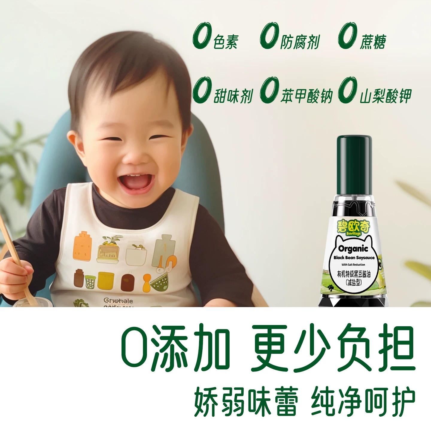 碧欧奇有机儿童黑豆酱油100ml 7.9元 - 86线报