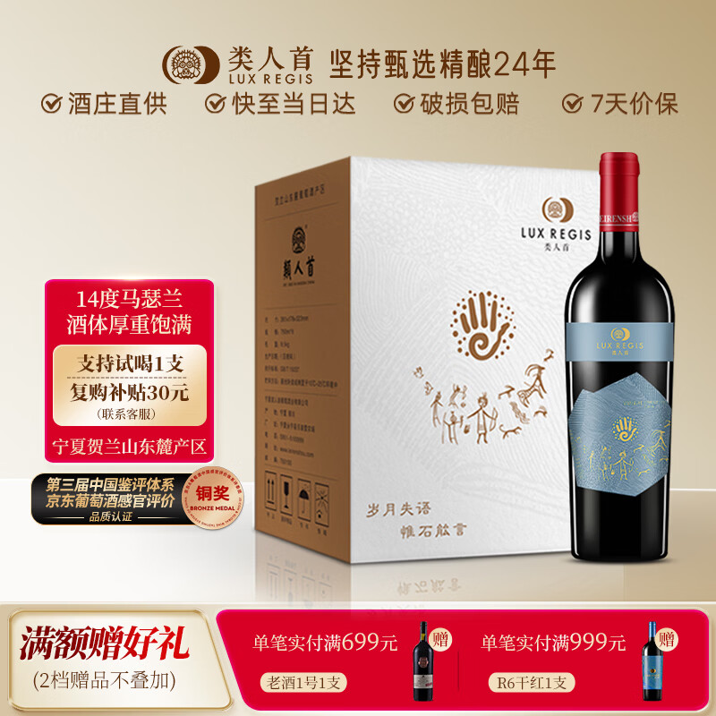 類人首马瑟兰橡木桶干红葡萄酒整箱750ml*6 165.2元 - 86线报 類人首马瑟兰橡木桶干红葡萄酒整箱750ml*6 165.2元 - 86线报