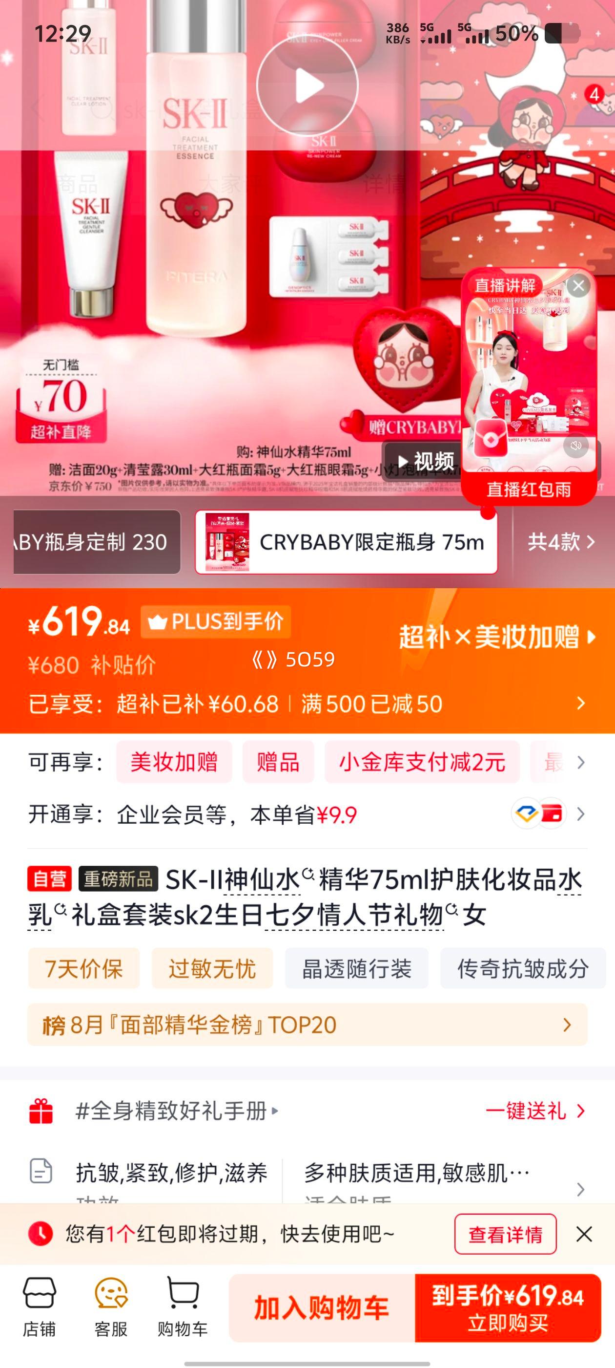 SK-II晶透随行护肤套装神仙水75ml+眼霜2.5g+面霜15g+洁面20g+清莹露30ml - 86线报