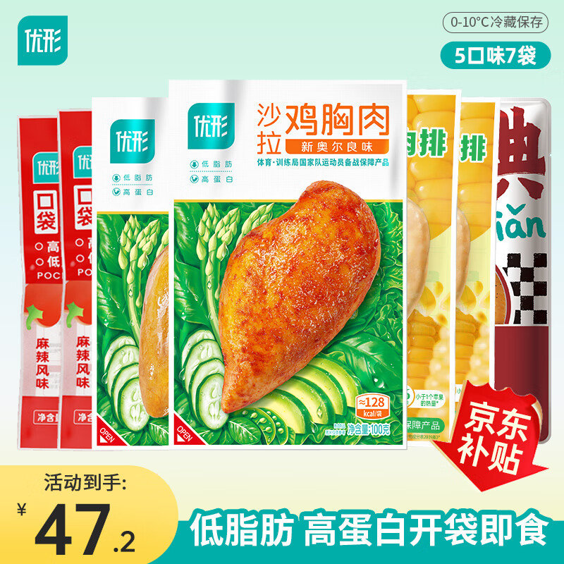 优形沙拉鸡胸肉鸡多口味大礼包7袋5口味 29.53元 - 86线报