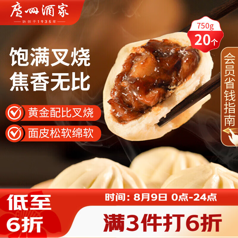 广州酒家利口福叉烧包750g20件袋装需买3件 15.93元 - 86线报