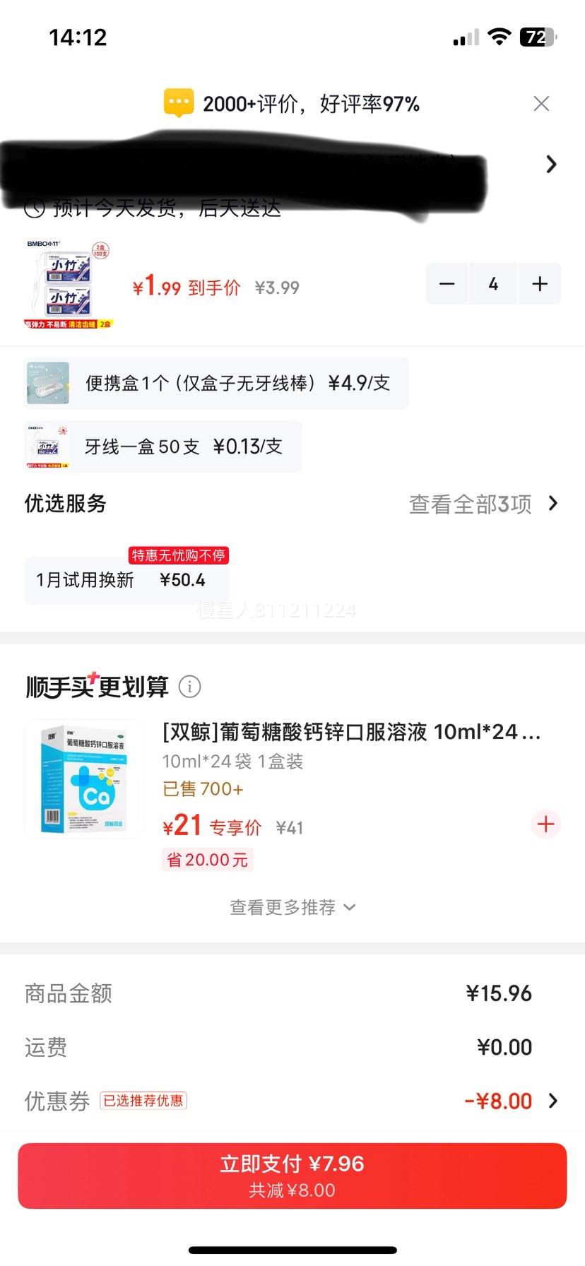 小竹经典牙线棒便携盒装二盒共100支 实付7.96元 - 86线报