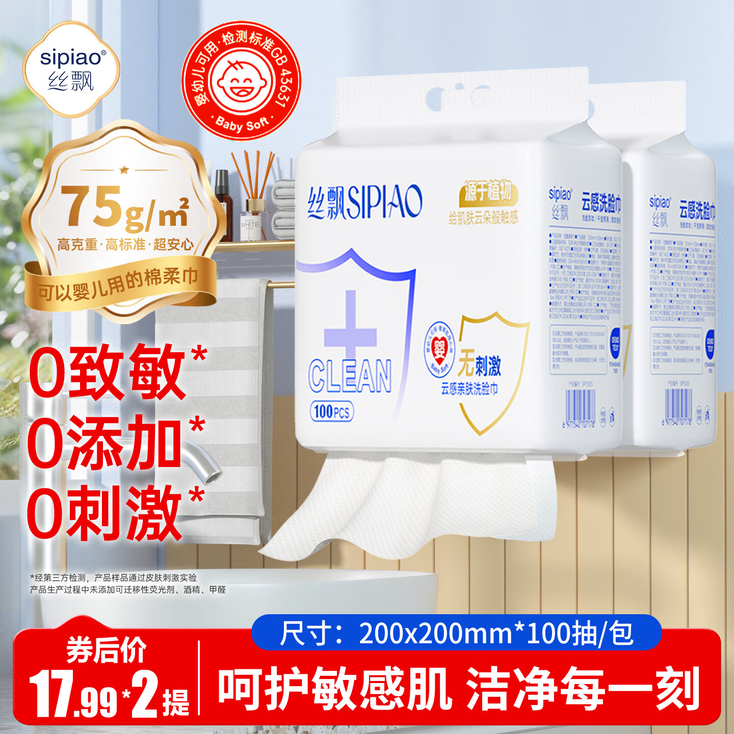 丝飘婴儿棉柔巾一次性洗脸巾悬挂式加厚干湿两用100抽*2提 14.99元 - 86线报