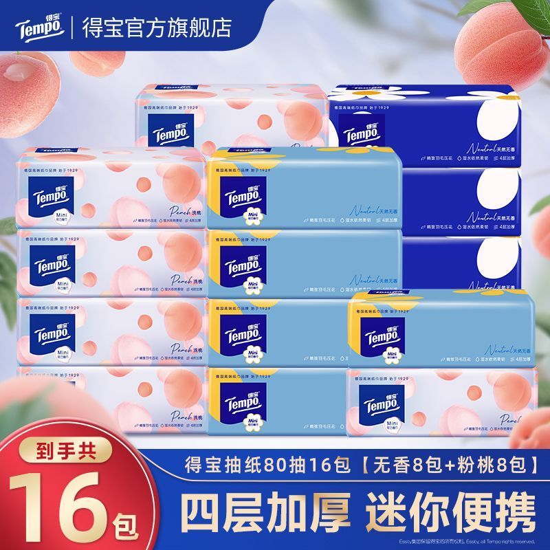 得宝抽纸16包4层加厚粉桃味雏菊家用整箱纸巾餐巾纸便携面巾纸 19.98元 - 美泡泡