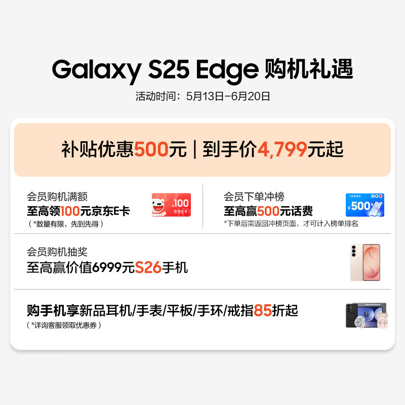 三星Galaxy S25Edge 5G手机12GB+256GB 3272.51元 - 86线报