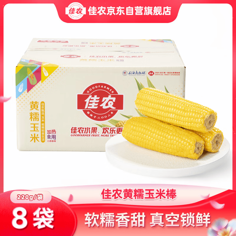 佳农 内蒙黄糯玉米棒8袋*220g 真空锁鲜 源头直发 包邮 生鲜礼盒 - 86线报