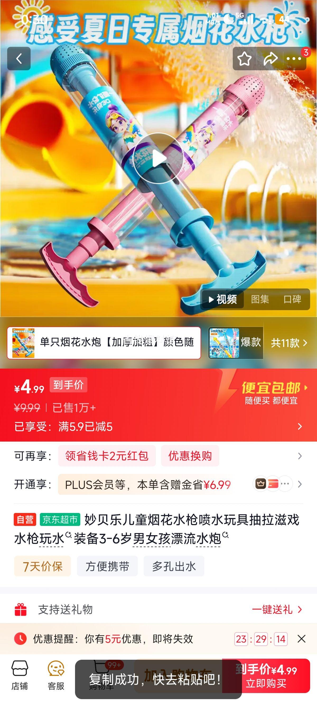妙贝乐儿童烟花水枪3-6岁玩水玩具 4.99元 - 86线报