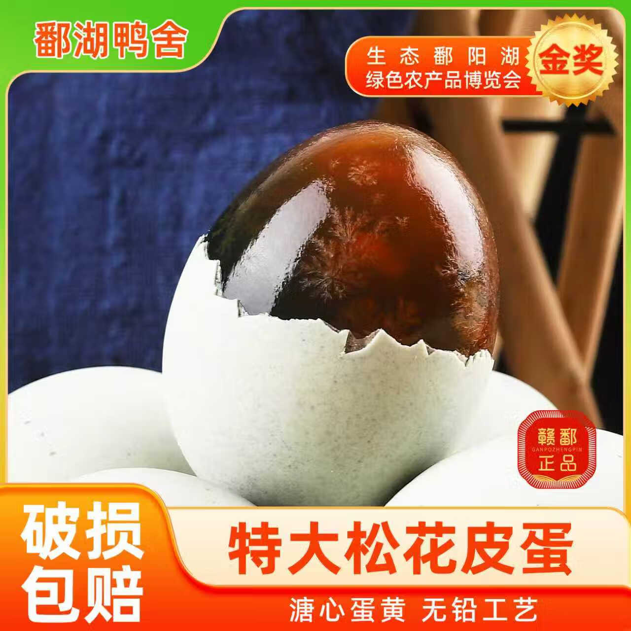 鄱湖鸭舍正宗鄱阳湖特大松花蛋溏心无铅工艺皮蛋松花皮蛋批发超大70-80g*12枚 16.9元 - 线报酷