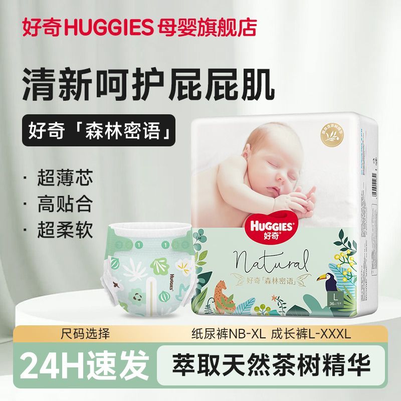 好奇森林密语纸尿裤拉拉成长裤丝柔干爽超薄透气男女宝尿不湿通用NB-3XL码 37.89元 - 美泡泡 好奇森林密语纸尿裤拉拉成长裤丝柔干爽超薄透气男女宝尿不湿通用NB-3XL码 37.89元 - 美泡泡