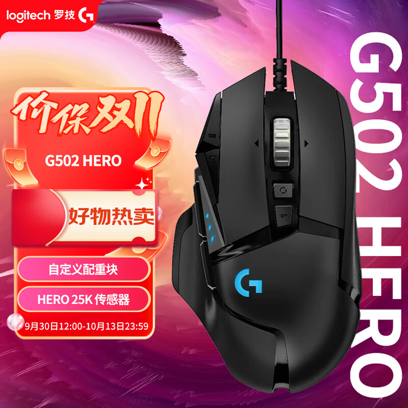 罗技G502HERO主宰者有线鼠标16000DPIRGB黑色 178.99元 - 86线报