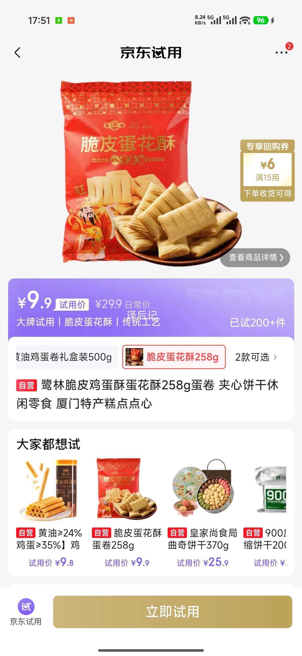 鹭林脆皮鸡蛋酥258g厦门特产糕点 9.9元 - 86线报
