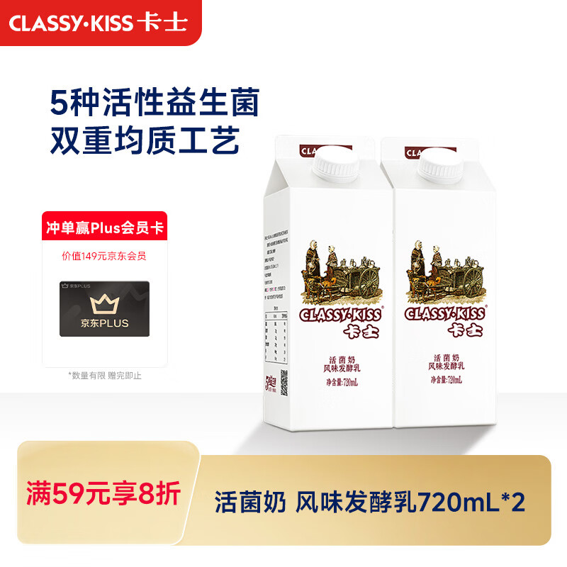 卡士活菌酸奶风味发酵乳720mL*2盒 17.66元 - 折送网 卡士活菌酸奶风味发酵乳720mL*2盒 17.66元 - 折送网