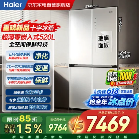 国家补贴、今日必买：海尔 BCD-520WGHTD1BGCU1 十字对开门冰箱 520L 东方既白 4959.39元（多重优惠、晒单返20元） 图片 1