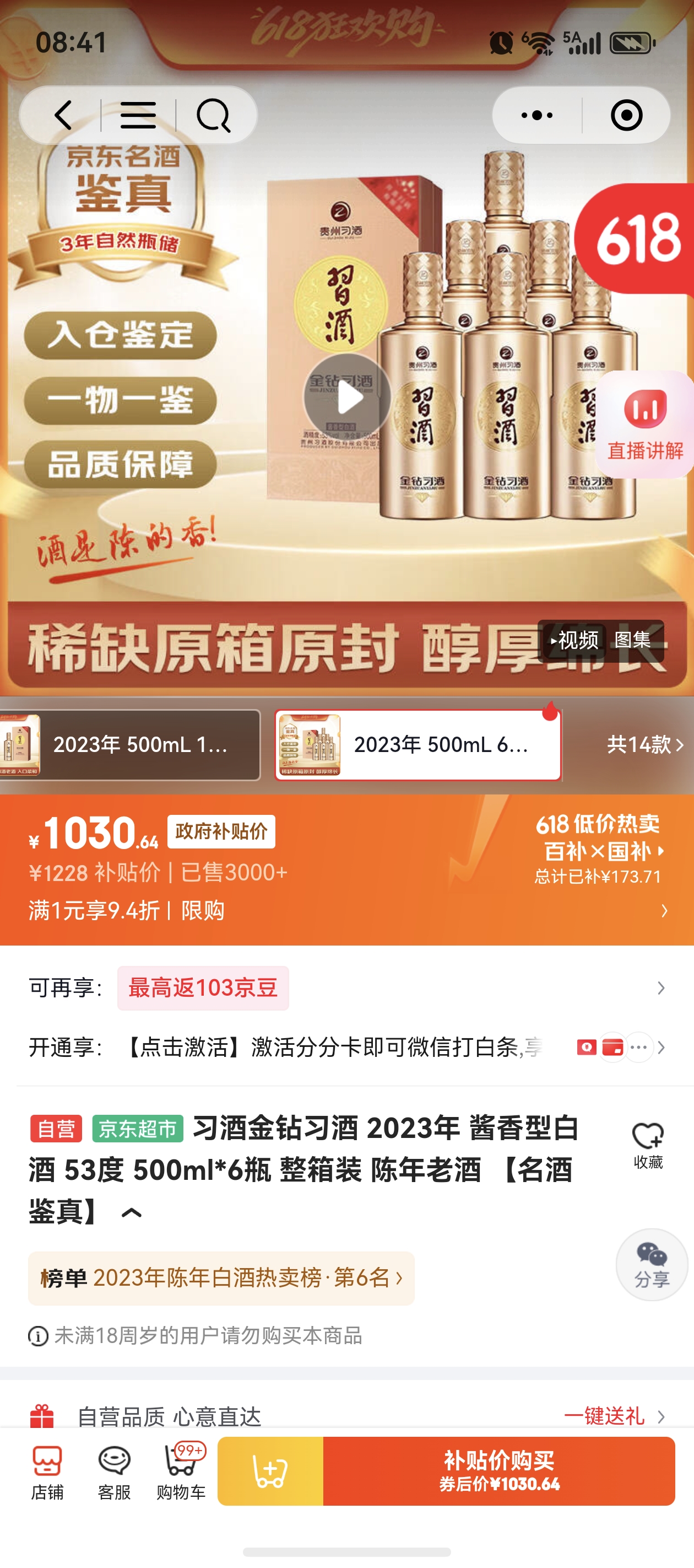 习酒金钻2023年酱香型53度500ml*6瓶整箱装 1030.64元 - 86线报