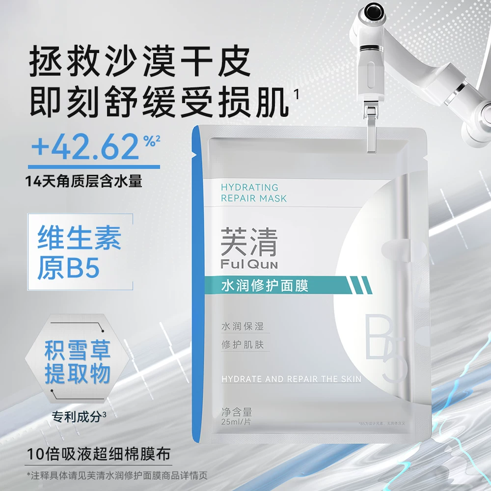 芙清面膜b5保湿补水面膜11片 积雪草敏感肌修护肌肤屏障熬夜修护面膜 58元 - 86线报