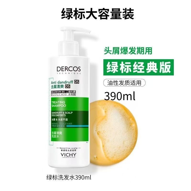 薇姿绿标洗发水二硫化硒去屑控油深层清洁舒缓头皮洗头膏洗发液390ml 57.9元 - 线报酷