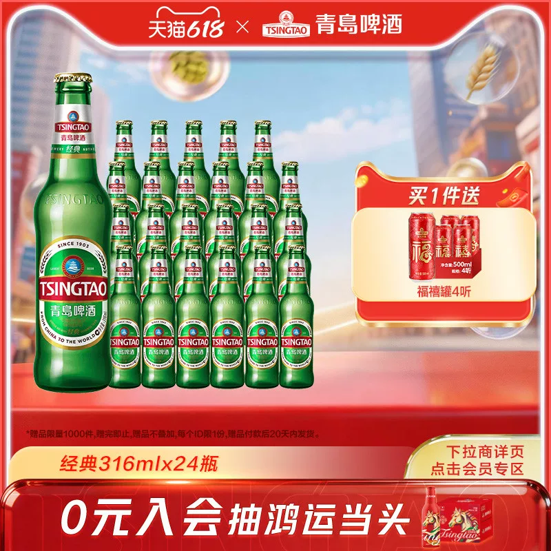 青岛啤酒经典11度啤酒316ml*24瓶 109元 - 86线报