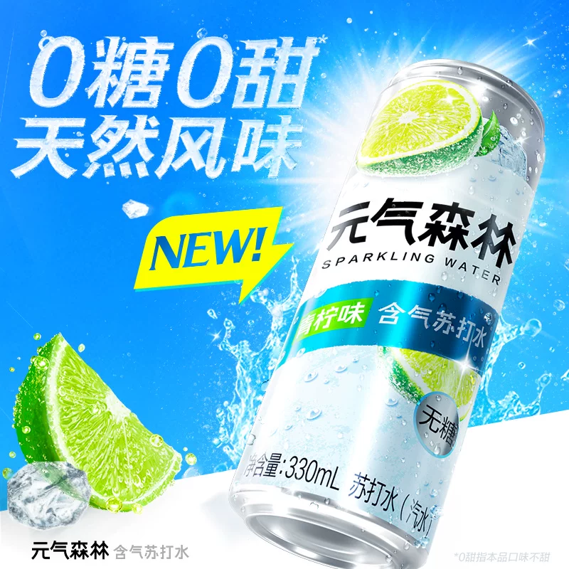 元气森林青柠味含气苏打水气泡水330ml×6罐 12.24元 - 86线报