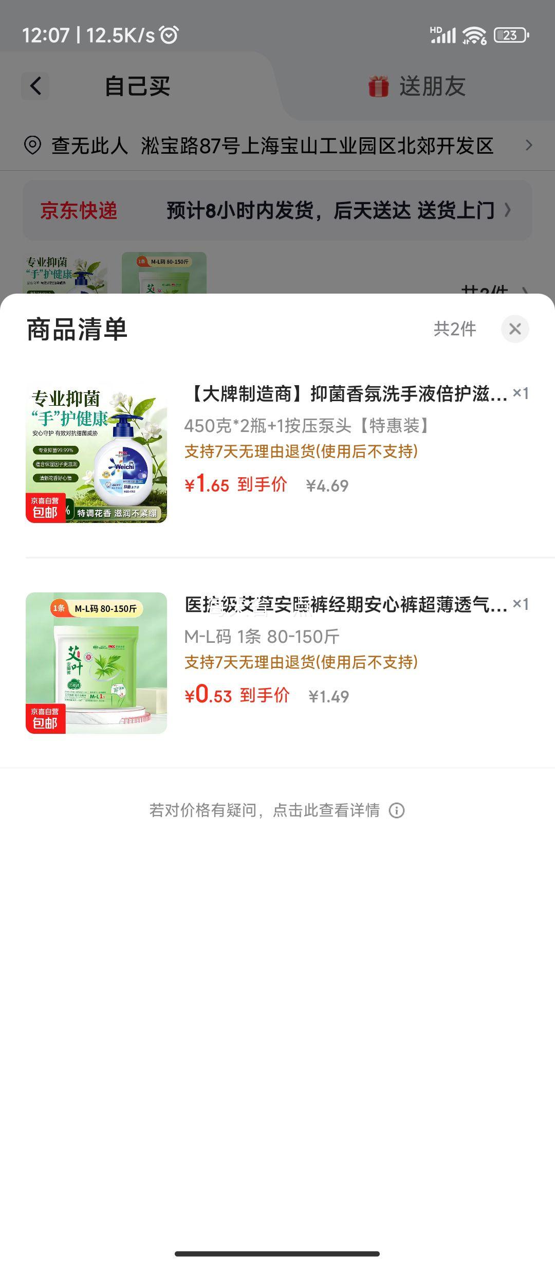 抑菌香氛洗手液450克×2瓶+按压泵头 1.65元 - 86线报