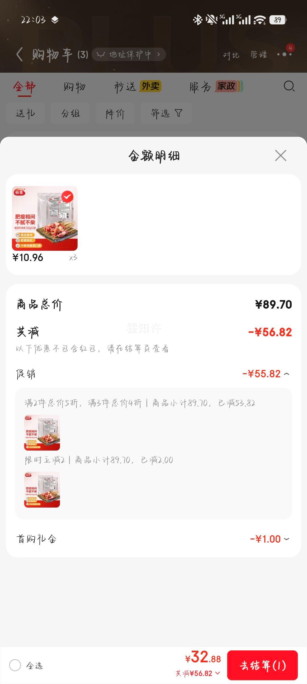 谷言牛肉串200g×2袋约32串 34.88元 - 86线报