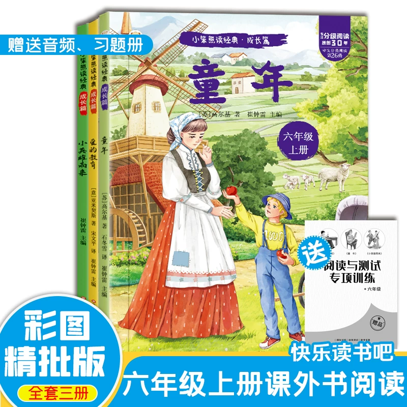 快乐读书吧推荐书目1-6年级必读书任选 5.8元 - 86线报