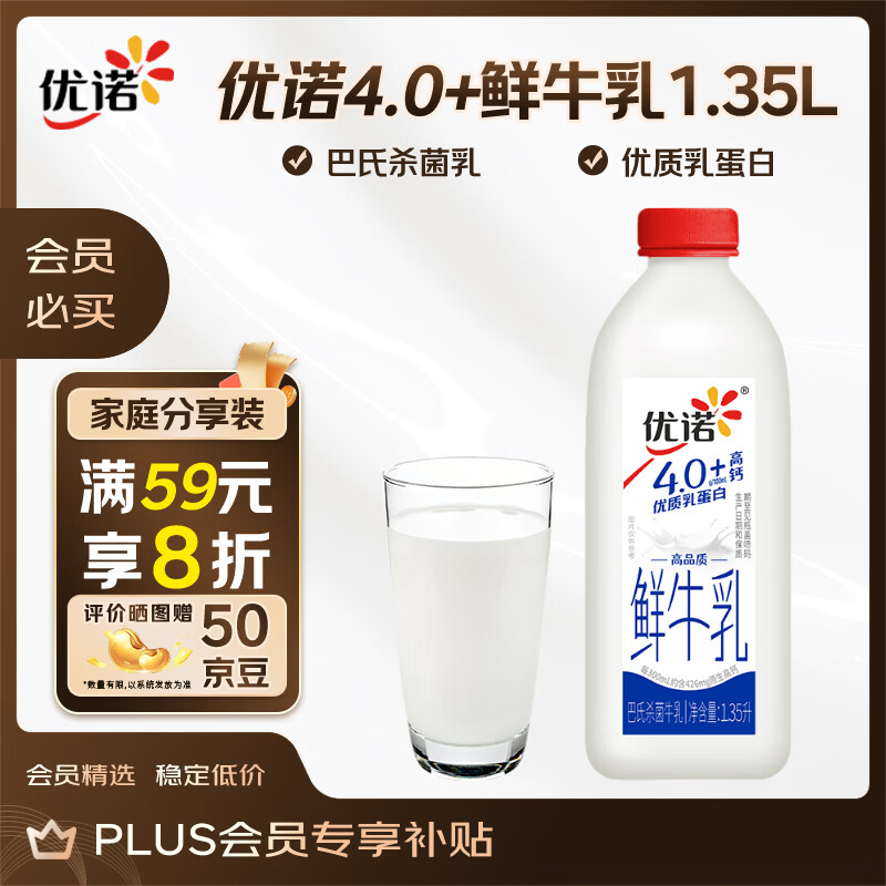 优诺优质乳蛋白鲜牛奶4.0+优质乳蛋白桶装1.35L 17.94元 - 线报酷