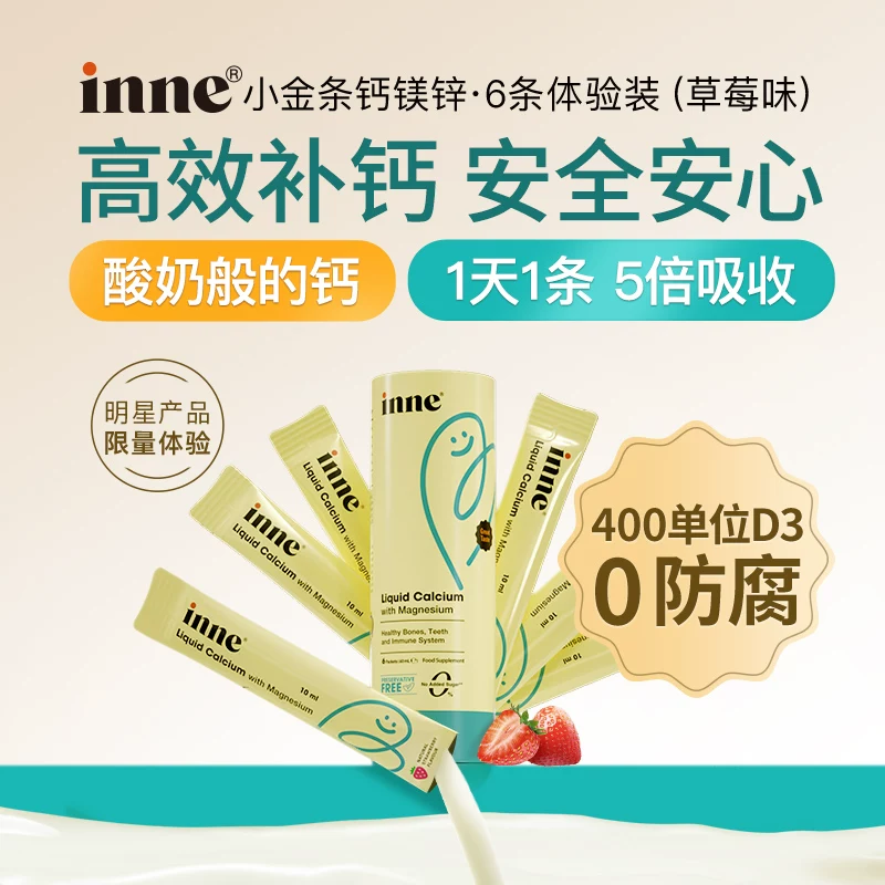 inne因你小金条钙镁锌体验装6条 14.9元 - 86线报 inne因你小金条钙镁锌体验装6条 14.9元 - 86线报