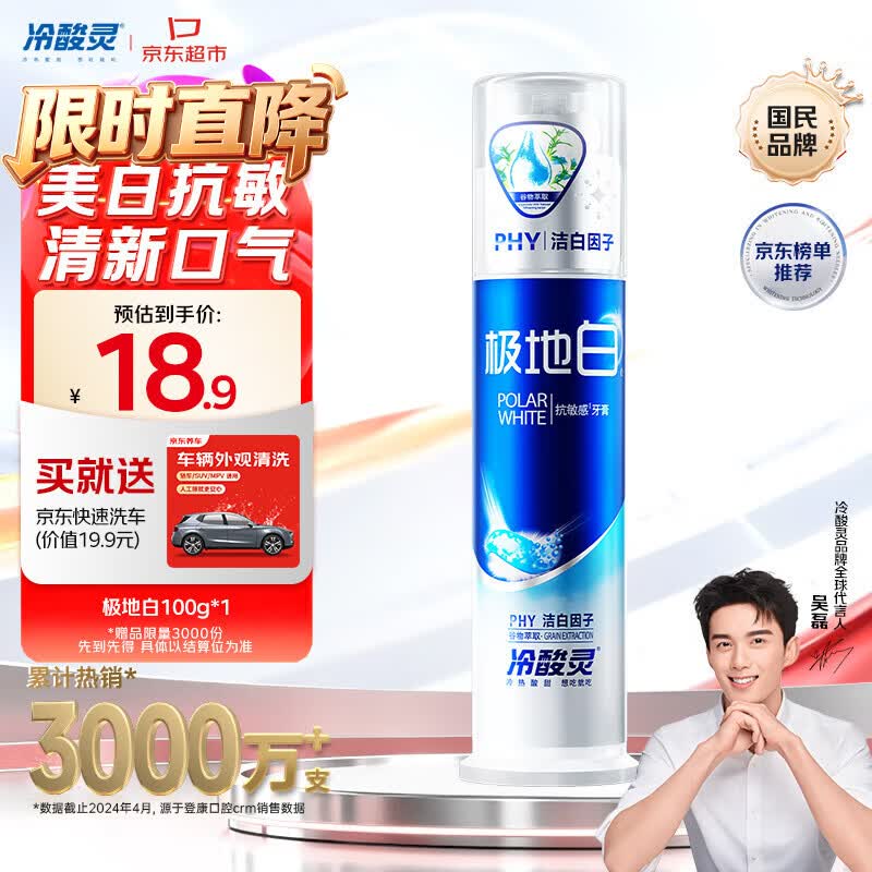 冷酸灵极地白泵式牙膏海洋薄荷香型100g 8.9元 - 86线报 冷酸灵极地白泵式牙膏海洋薄荷香型100g 8.9元 - 86线报