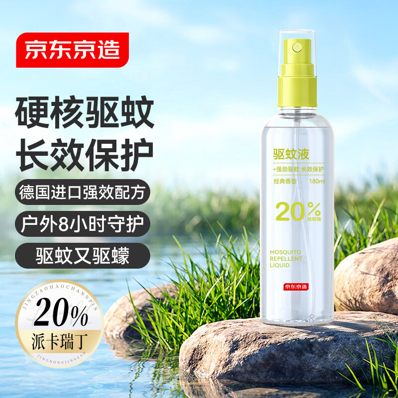 京东京造20%派卡瑞丁儿童驱蚊液180ml 29.9元 - 86线报