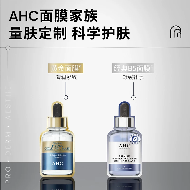 AHC第三代臻致玻尿酸面膜1盒*5片深层补水密集舒缓修护肌肤 26.8元 - 86线报