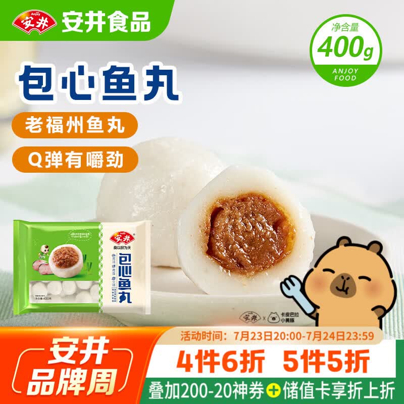安井速食熟食包心鱼丸400g 7.12元 - 86线报