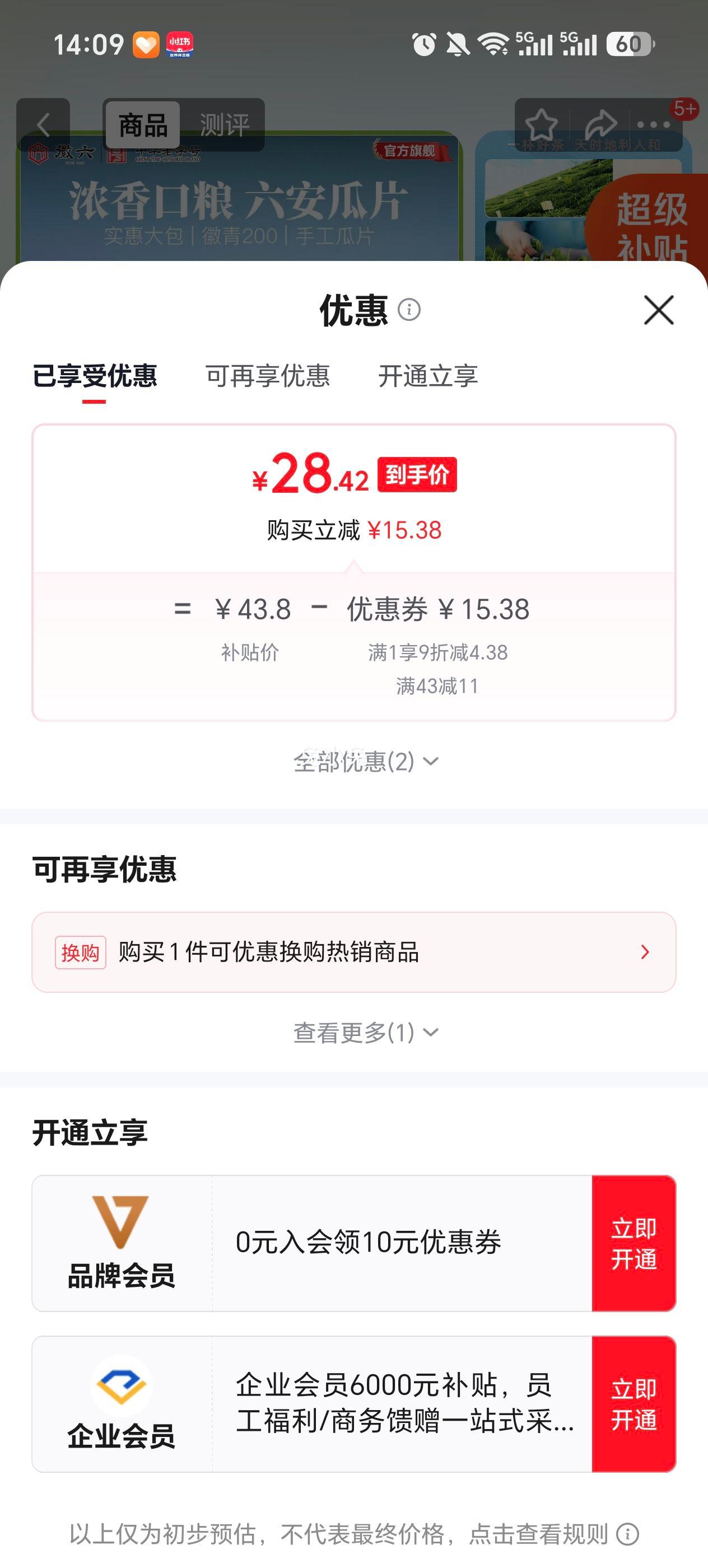 徽六六安瓜片一级雨前绿茶200g 28.42元 - 86线报