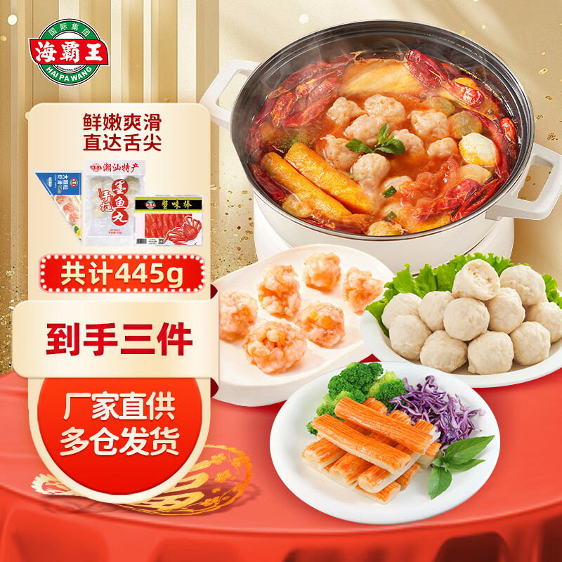 海霸王烧烤火锅丸子关东煮食材海鲜滑丸组合海鲜丸滑组合445g 26.94元 - 86线报